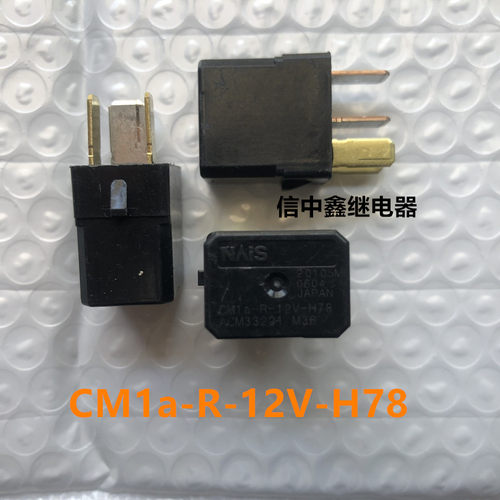 继电器汽车继电器松下CM1A-R-12V
