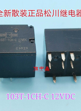 103T-1CH-C 12V/24V汽车电脑板易损继电器通用HFKA-012-2ZSPT全新