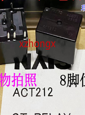 ACT212 12V 8脚位全新原装 进口松下汽车继电器 ACTP212 可直拍