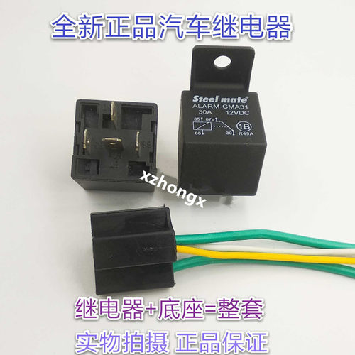 继电器汽车继电器ALARM-CMA31