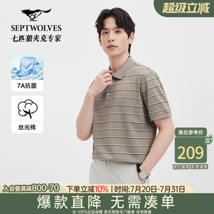 100%丝光棉 翻领POLO衫 七匹狼细条短袖 凉感T恤男 2025夏季 新款