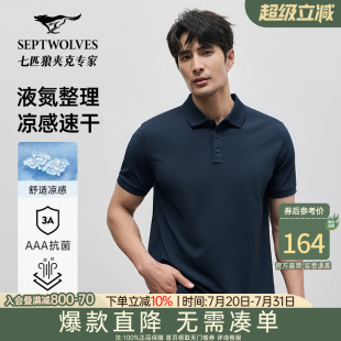 polo衫 翻领T恤男 吸湿速干 透气休闲时尚 薄款 男士 七匹狼短袖 夏季