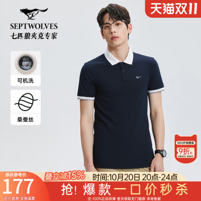 七匹狼可机洗桑蚕丝短袖polo衫