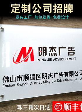 公司门牌公司招牌广告牌亚克力牌门头牌匾定制UV打印展示形象定做