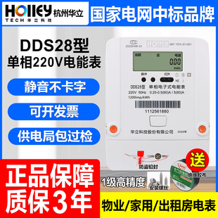杭州华立DDS28单相电表家用静音高精度液晶出租房用电能表火表220
