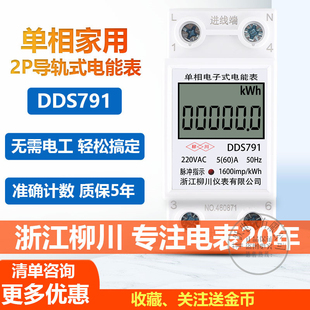 正品柳川单相家用220V高精度电度表出租房物业公寓用2P导轨式火表