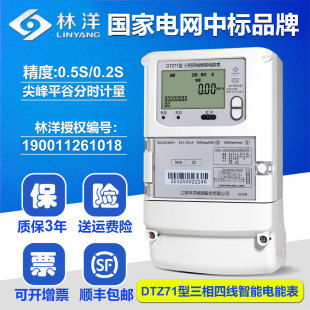 正品江苏林洋DTZ71三相四线智能多功能尖峰谷平0.5S级高精度电表