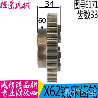 机床配件X62W/52K/B1-400K横向9爪结合子齿轮6171齿数33内45北京