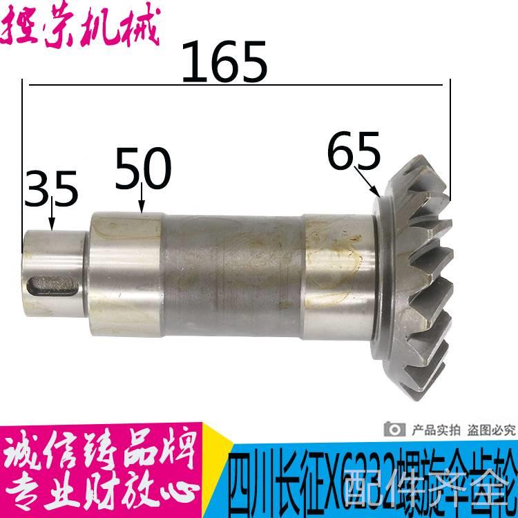 机床配件北京机床X6232 X62G铣床配件31103/31104螺旋伞齿轮Z18/Z