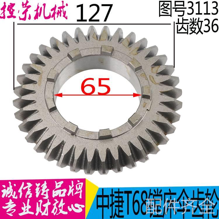 机床配件T68 T611C T6114中捷汉川镗床配件 3113工作台直伞齿轮