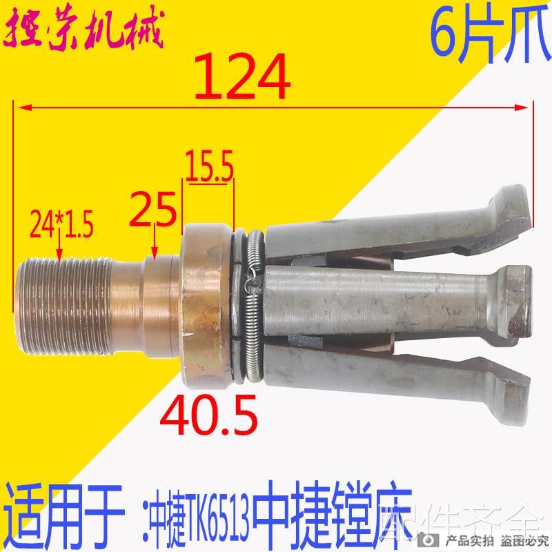 沈阳中捷数控镗床 TK6513 配件拉刀爪 沈阳TK6513拉丁机床配件