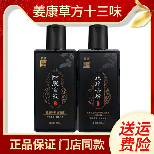 姜康草方十三防脱正品洗发水