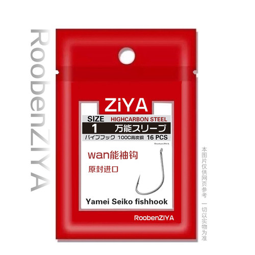 ZIYA日本进口细钩条超硬万能袖钩