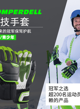 komperdell竞技手套碳纤维滑雪手套双板世界杯竞赛真皮手套