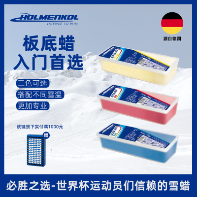 HOLMENKOL豪门基础板底蜡