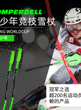 komperdell铝质滑雪杖青少年双板滑雪杖