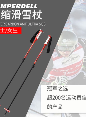 komperdell雪仗碳素滑雪杖 可伸缩 碳纤维 双板 黑色 长度可调节