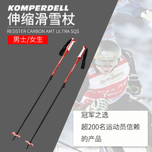komperdell雪仗碳素滑雪杖 可伸缩 碳纤维 双板 黑色 长度可调节