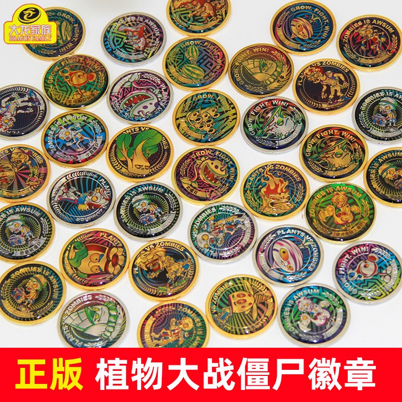 大龙家族植物大战僵尸10周年纪念金银币金属滴塑徽章单卖挑选
