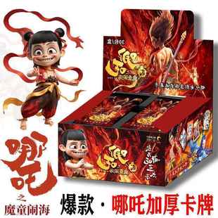 哪吒2之魔童闹海卡片加厚卡牌硬卡收藏儿童玩具动漫周边整盒批发