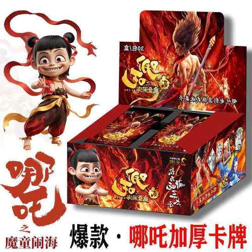 哪吒2之魔童闹海卡片加厚卡牌硬卡收藏儿童玩具动漫周边整盒批发