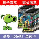 植物大战僵尸卡片闪卡AR对战全套豪华版 3D卡牌收藏卡集册儿童玩具