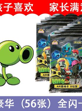 植物大战僵尸卡片闪卡AR对战全套豪华版3D卡牌收藏卡集册儿童玩具