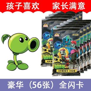 植物大战僵尸卡片闪卡AR对战全套豪华版 3D卡牌收藏卡集册儿童玩具