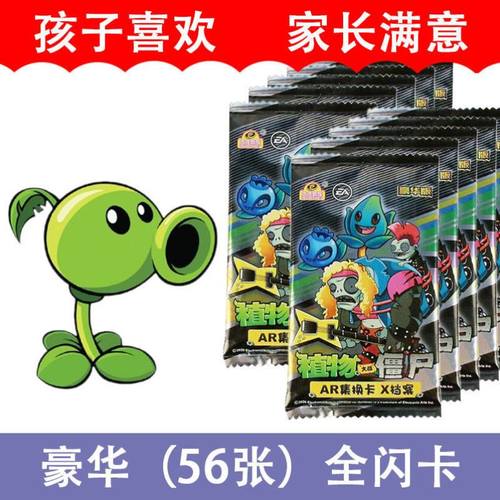 大龙家族植物大战僵尸闪卡AR对战