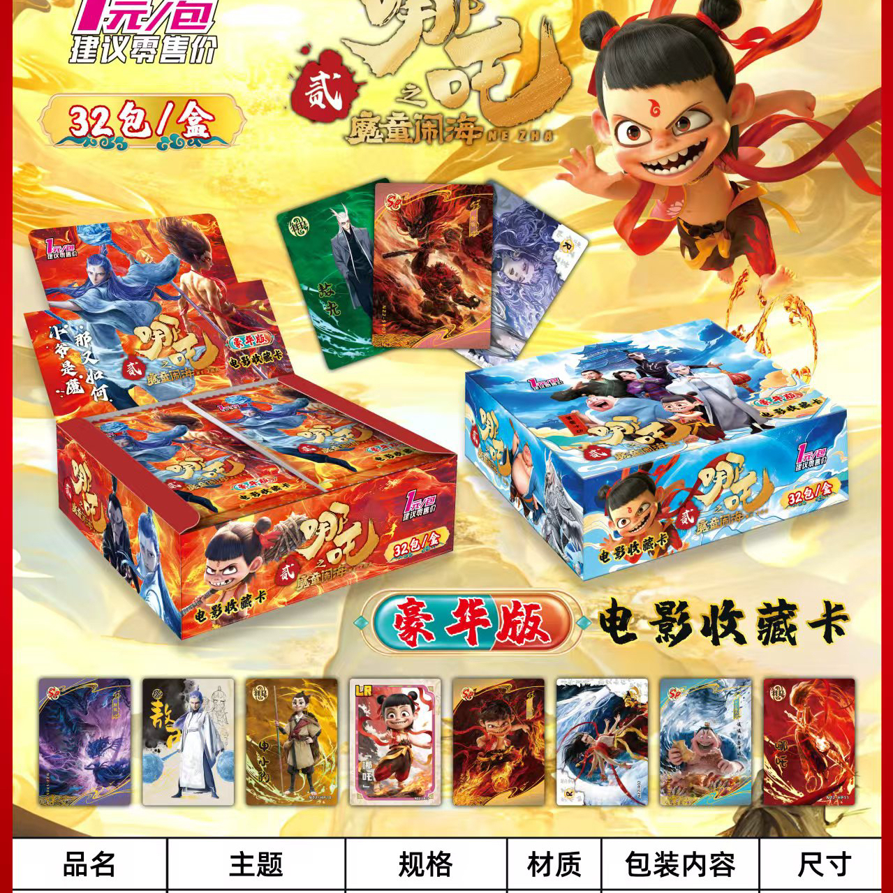 哪吒之魔童闹海精美收藏卡片