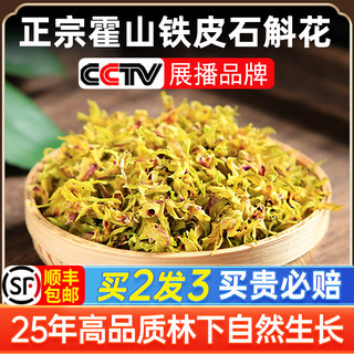 官方旗舰店正品霍山铁皮石斛花茶干花正宗新鲜石斛花泡茶500g