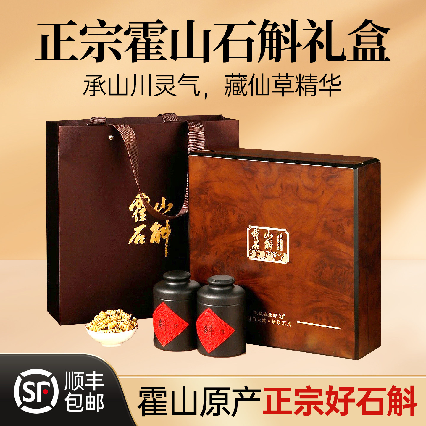 中秋好礼霍山铁皮石斛礼盒装