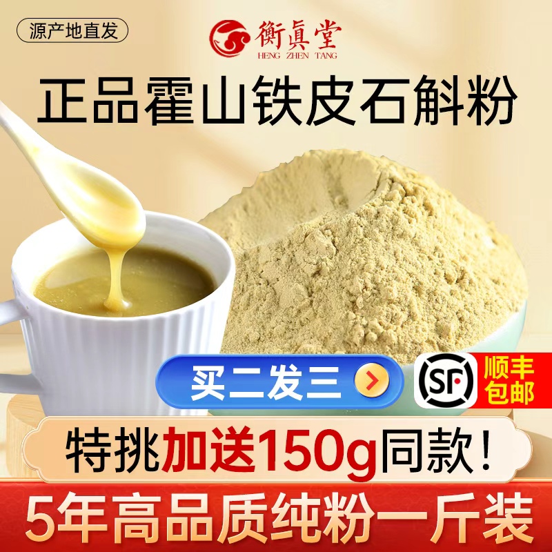 官方旗舰店正品霍山铁皮石斛粉纯粉500g一斤装非枫斗中药材礼盒