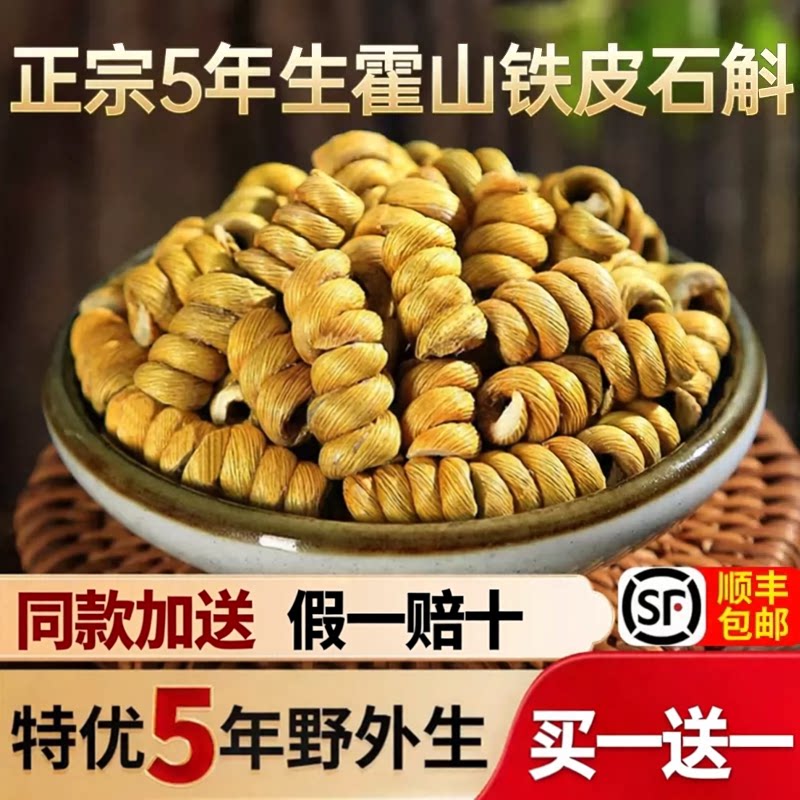 【精挑】正品霍山铁皮石斛枫斗石斛粉鲜茶非中药材500g官方旗舰店