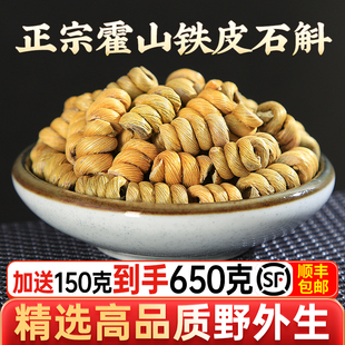 正品霍山铁皮石斛枫斗石斛粉4年非中药材500g礼盒官方旗舰店