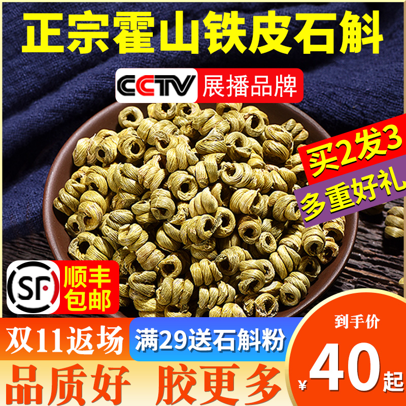 正品霍山铁皮石斛枫斗粉养生茶新鲜条石斛茶礼盒装干条中药材500g