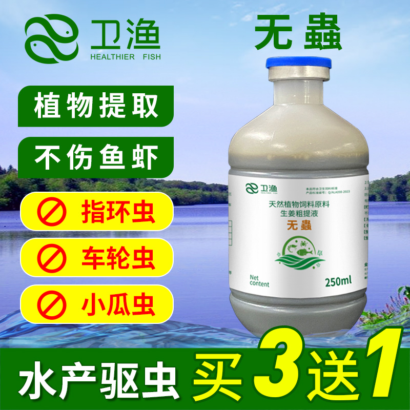水产养殖鱼虾蟹用植物驱虫