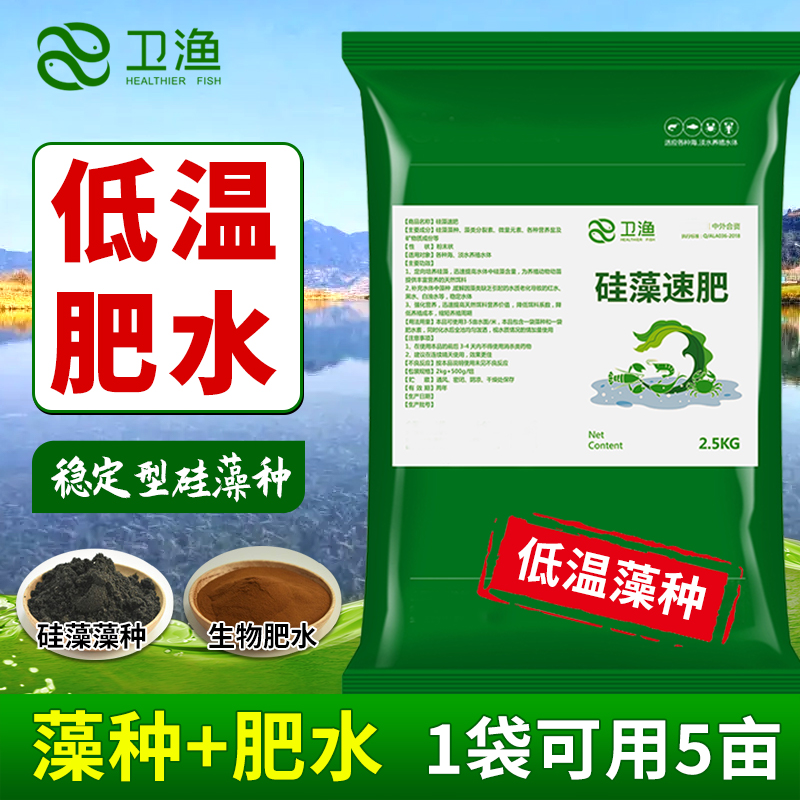 奥立安硅藻速肥水产养殖低温肥水
