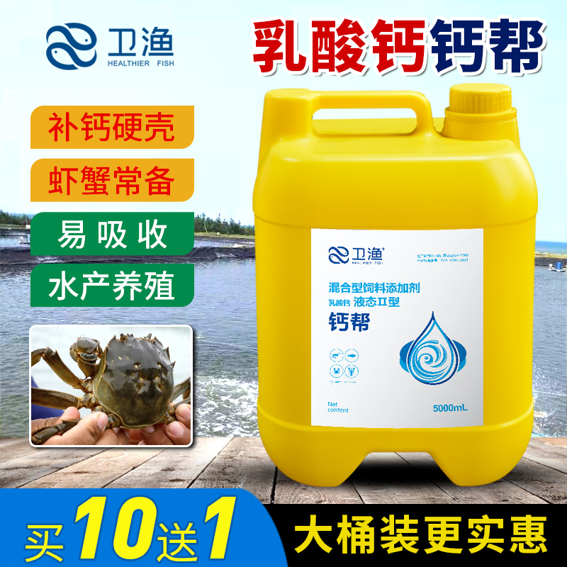 虾蟹宝水产养殖小龙虾离子钙