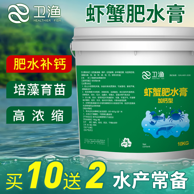 虾蟹补钙养殖浓缩低温培藻肥水膏