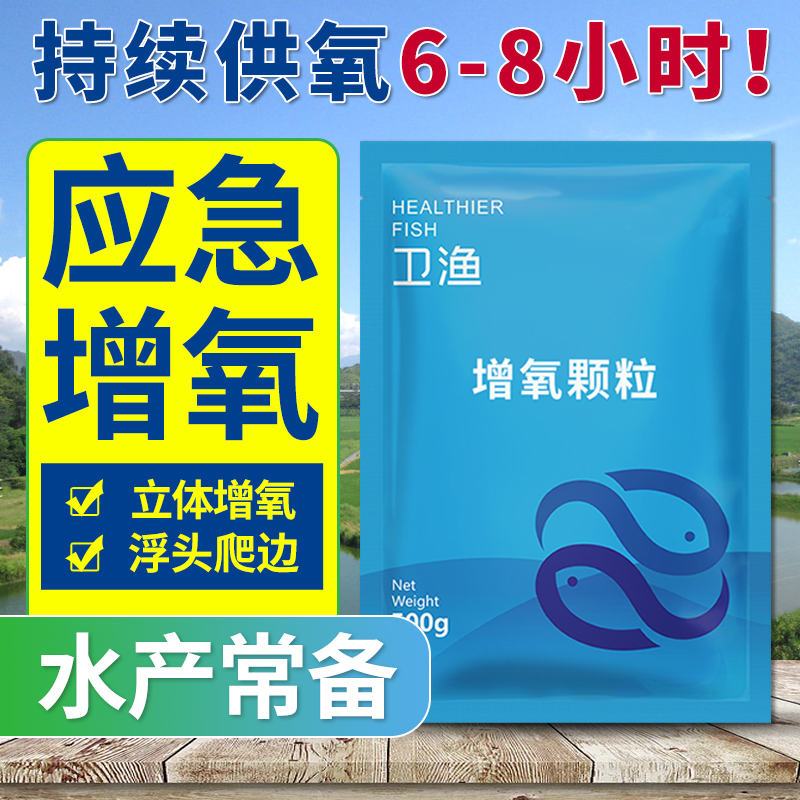 急救氧增氧颗粒粒氧片水产养殖片