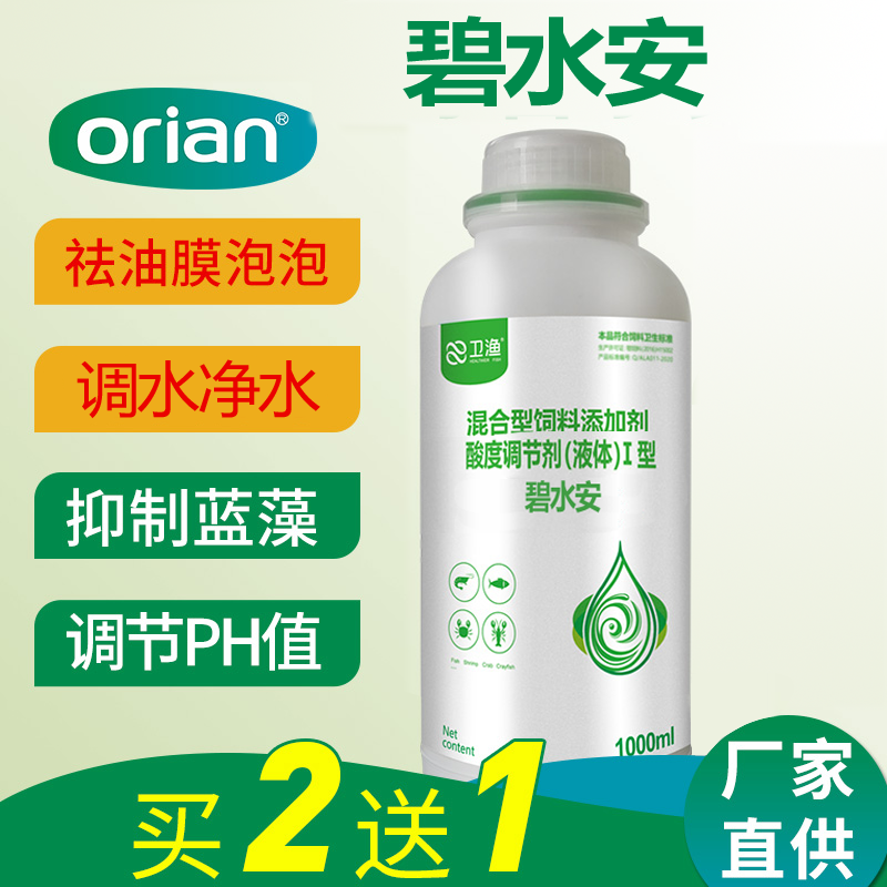 解藻毒碧水安水产养殖虾蟹鱼塘果酸有机酸祛油膜抑制蓝藻调水净水 宠物/宠物食品及用品 其他益生菌 原图主图