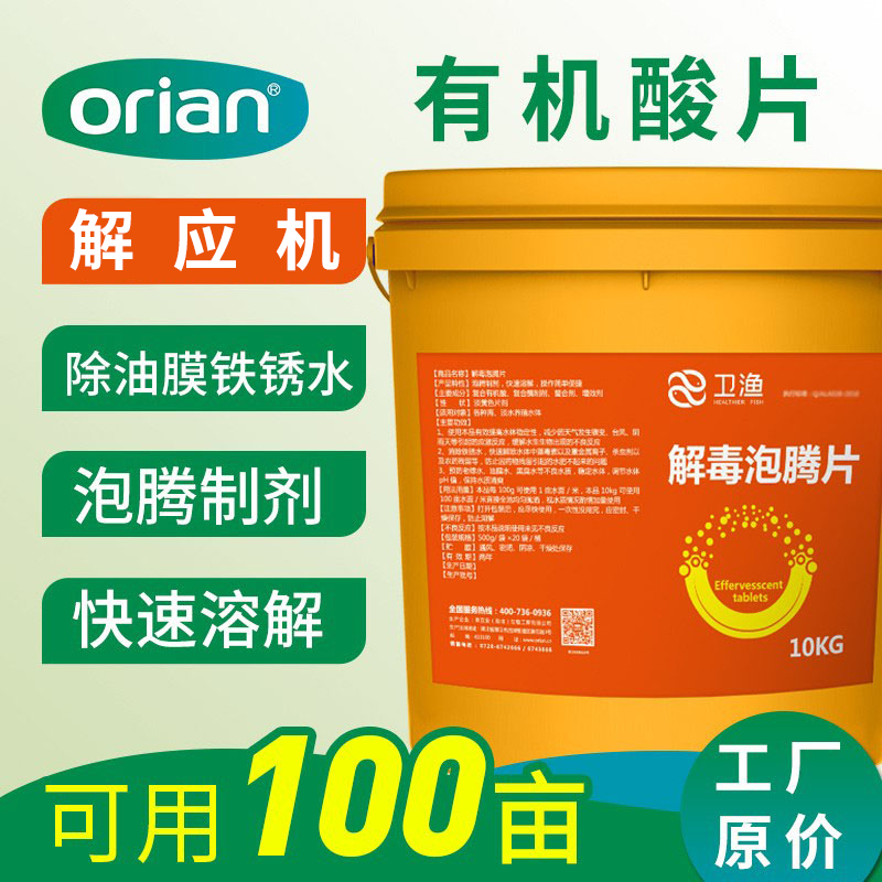 解藻毒碧水安有机酸泡腾片果酸解毒水产养殖调水净水调节pH祛油膜 宠物/宠物食品及用品 鱼缸净水剂 原图主图