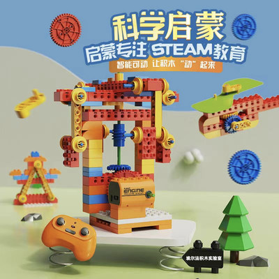 2024新款电动编程steam科教积木