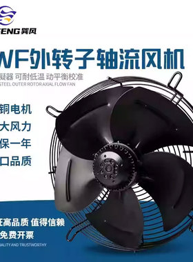 外转子轴流风机YWF冷库散热风扇220V空调冷干机空压机冷凝蒸发器