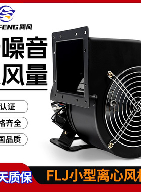小型工频离心风机130FLJ多翼式散热风机380V气模鼓风机220v抽风机