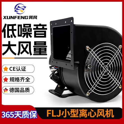 小型工频离心设备散热风机