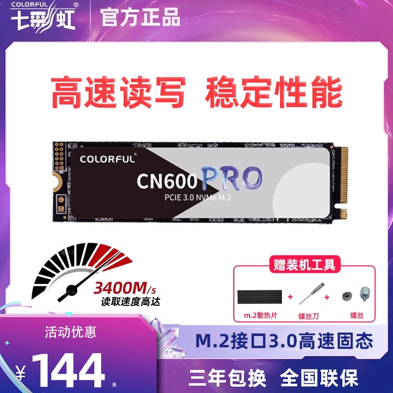 七彩虹m2固态硬盘CN600 2T 1T 512G 256G PRO笔记本台式高速硬盘 电脑硬件/显示器/电脑周边 固态硬盘 原图主图