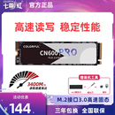 256G 512G 七彩虹m2固态硬盘CN600 高速硬盘 PRO笔记本台式