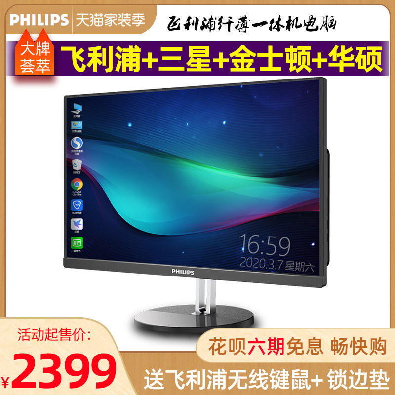 飞利浦22/24/27英吋全九代i3/i5/i7全新游戏家用办公娱乐多媒体教学高配一体机电脑非显示器台式机兼容机